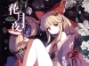 花時計と夢（东方同人曲伴奏）