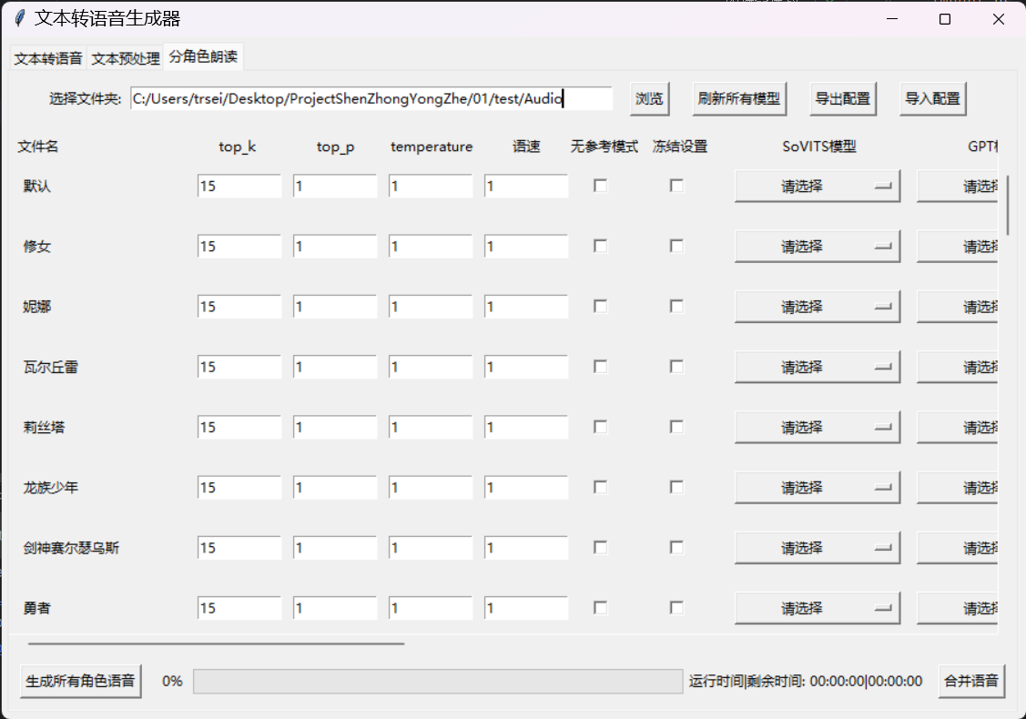 选项卡4(载入角色列表)